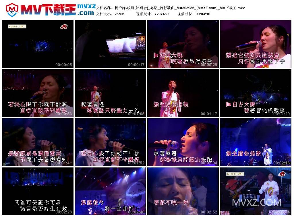杨千嬅-咬唇(演唱会)_粤语_流行歌曲_MA505986